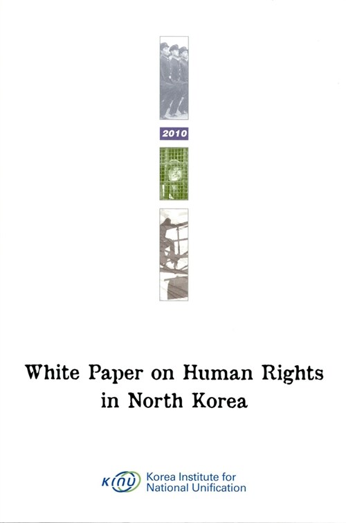 [중고] White Paper on Human Rights in North Korea 2010