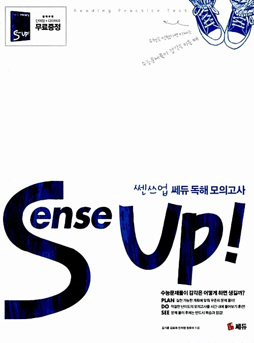 Sense UP 쎈쓰업 쎄듀 독해모의고사
