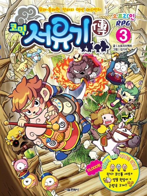 코믹 서유기전 오프라인 RPG 3