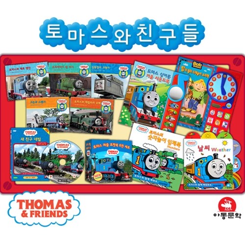 토마스와 친구들 독서놀이 추천세트 1 (책 15권 + DVD 1장)