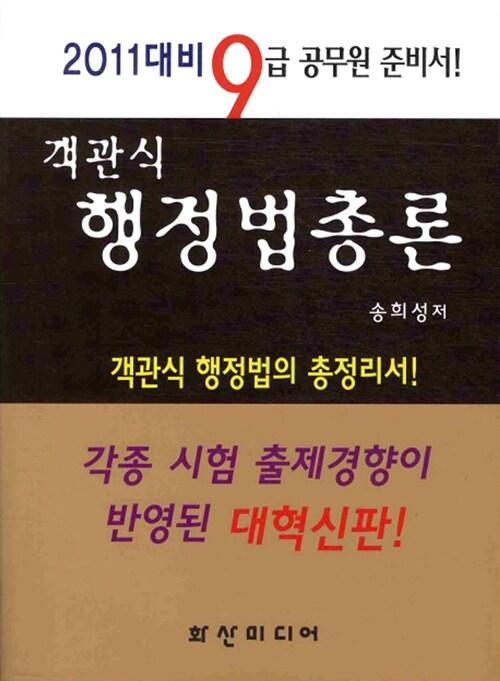 2011 객관식 행정법총론