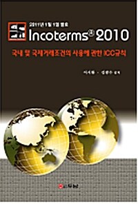 Incoterms 2010