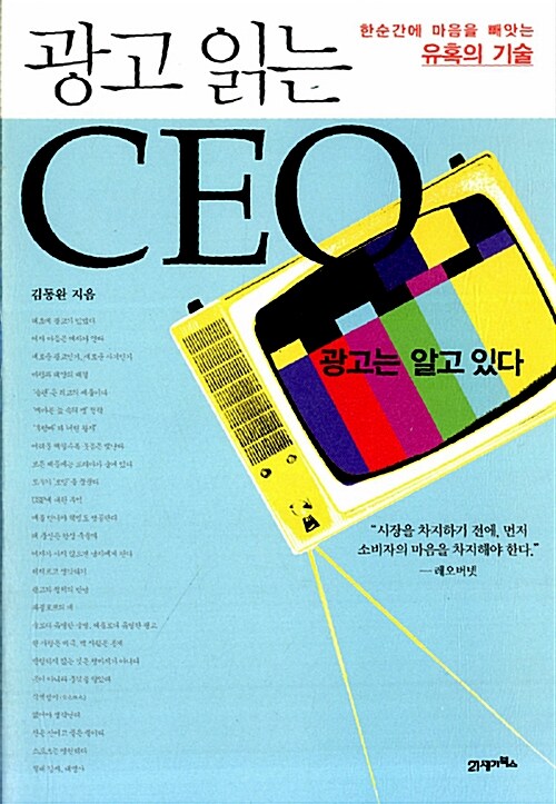 [중고] 광고 읽는 CEO