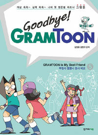 Goodbye! gramtoon 