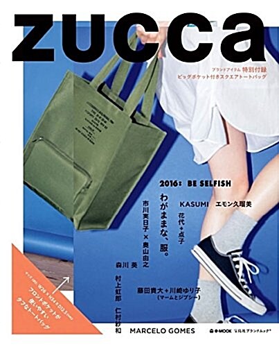 ZUCCa 2016: BE SELFISH (e-MOOK 寶島社ブランドムック) (大型本)