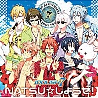 携帶アプリゲ-ム『アイドリッシュセブン』「NATSU☆しようぜ!」 (CD)