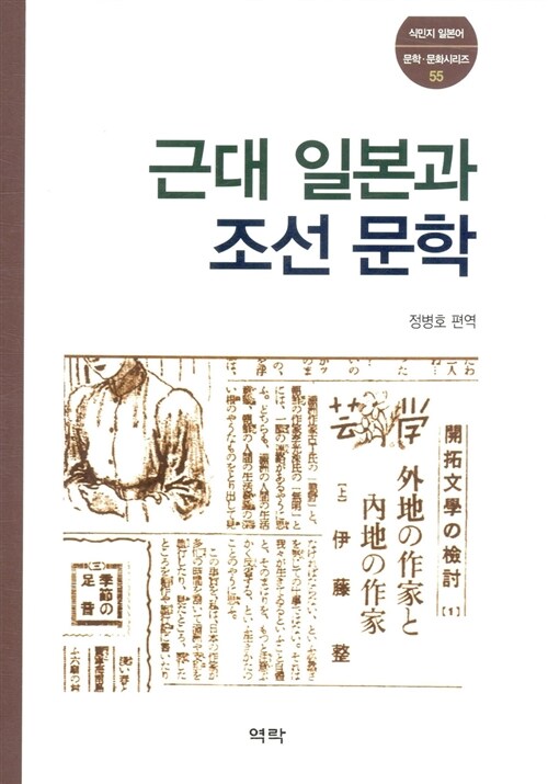 [중고] 근대 일본과 조선 문학