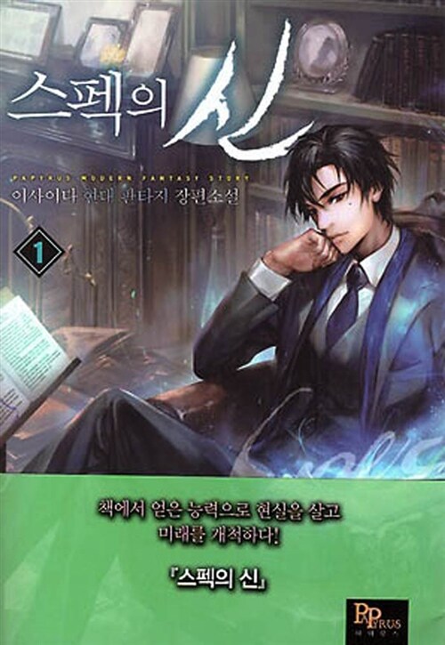 스펙의 신 1