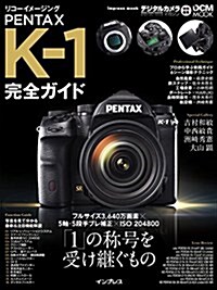 リコ-イメ-ジング PENTAX K-1 完全ガイド (ムック)