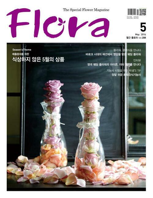 월간 FLORA 2016년 05월호