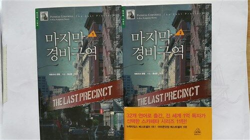 마지막 경비구역. 1 표지이미지