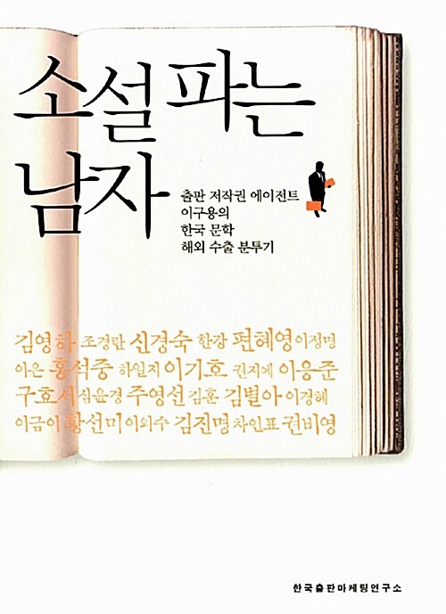 소설 파는 남자