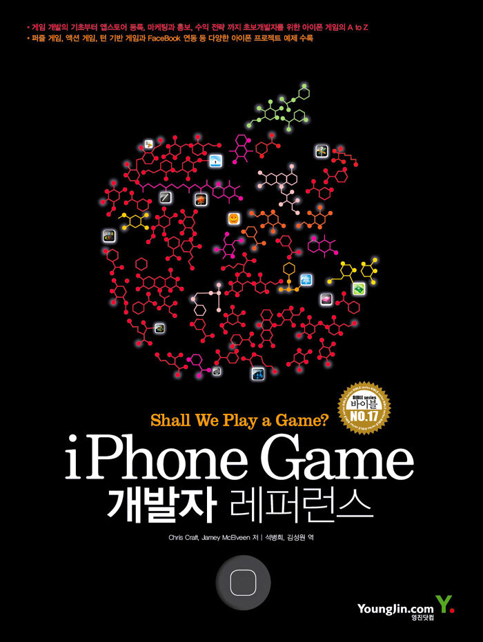 iPhone game 개발자 레퍼런스 : 초보 개발자를 위한 아이폰 게임 만들기