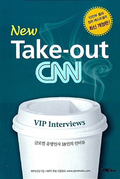 New Take-out CNN 2 (책 + CD 1장)
