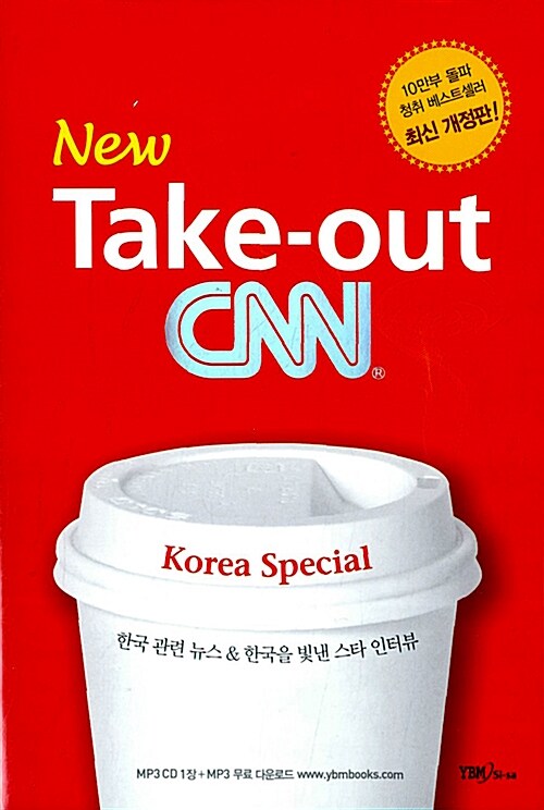 New Take-out CNN 3 (책 + CD 1장)