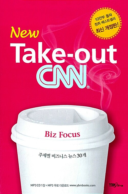 New Take-out CNN 4 (책 + CD 1장)