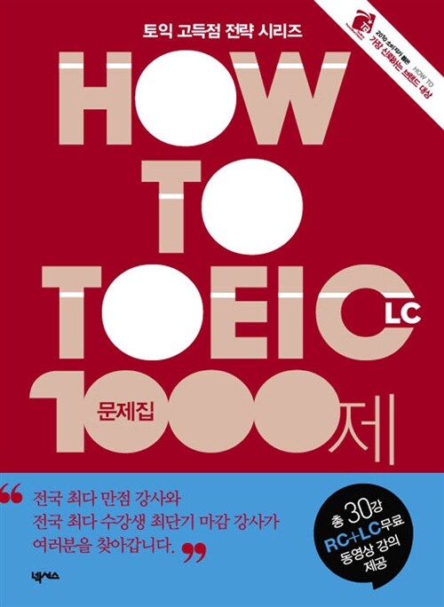 [중고] HOW TO TOEIC 1000제 문제집 L/C