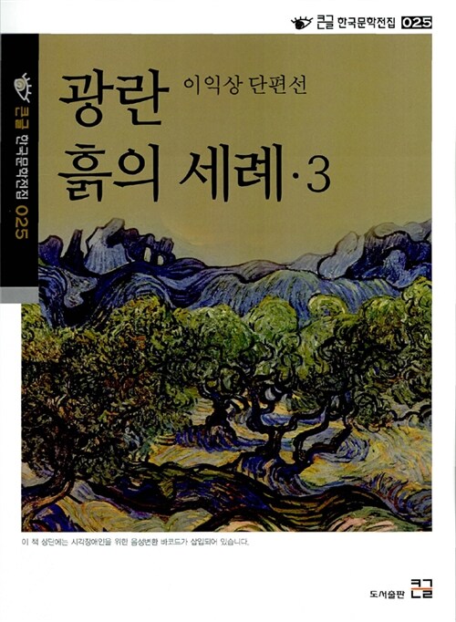 [POD] 광란 | 흙의 세례 3