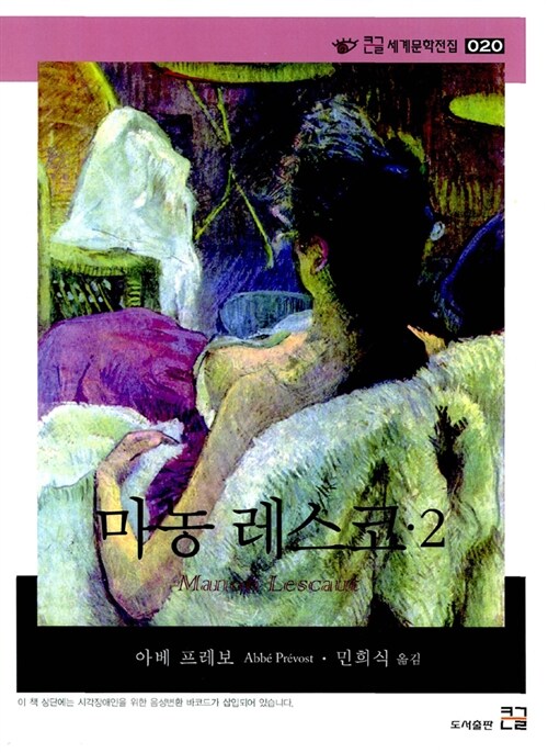 [POD] 마농 레스코 2