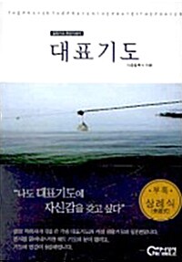 대표기도 (대)