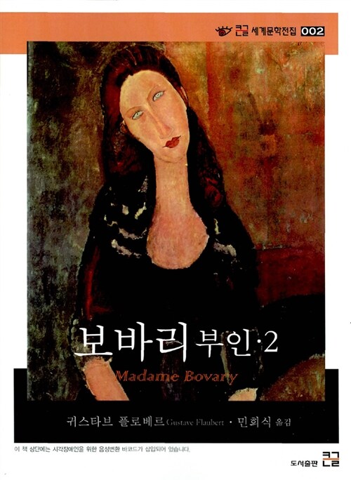 [POD] 보바리 부인 2