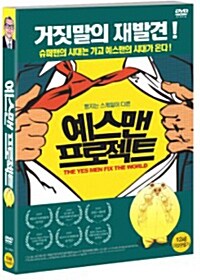 예스맨 프로젝트