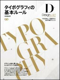 알라딘: タイポグラフィの基本ル-ル-プロに學ぶ、一生枯れない永久不滅