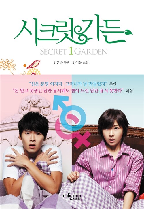 시크릿가든= Secret garden. 1