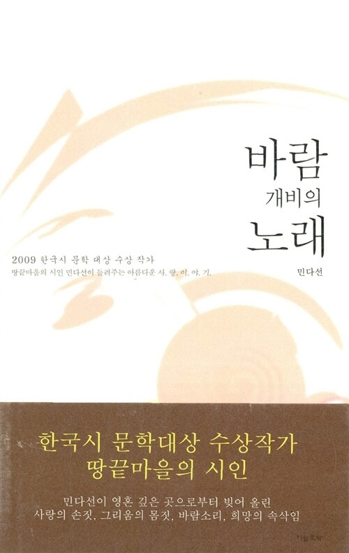 [중고] 바람개비의 노래