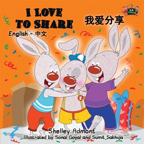 I Love to Share: English Chinese Bilingual Edition (Paperback)