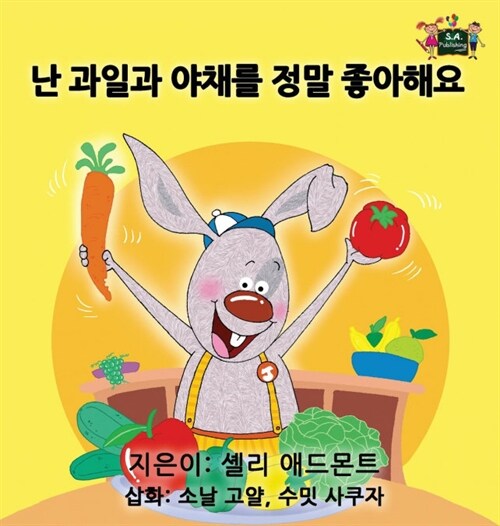 I Love to Eat Fruits and Vegetables: Korean Edition (Hardcover)
