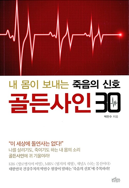 [중고] 골든사인 30