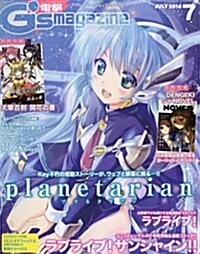 電擊 Gs magazine (ジ-ズ マガジン) 2016年 07月號