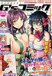 電擊Gsコミック 2016年 07月號 [雜誌]