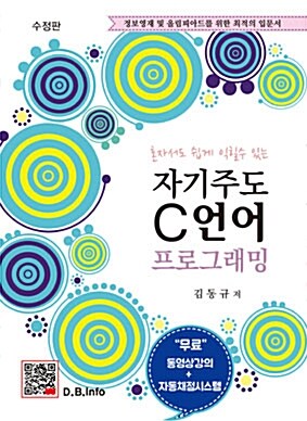 [중고] 자기주도 C언어 프로그래밍