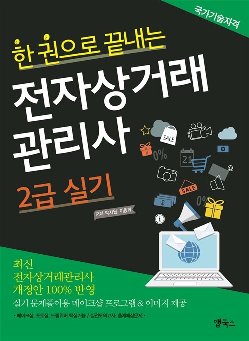 전자상거래관리사 2급 실기