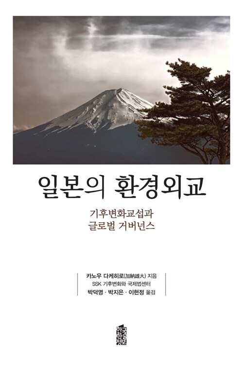 [중고] 일본의 환경외교