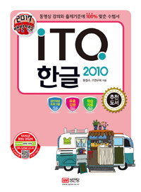 (2017 백발백중) ITQ 한글 2007 