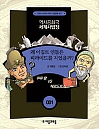 역사공화국 세계사법정 1~5권 세트 - 전5권