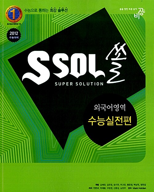 ssol 쏠 외국어영역 수능실전편