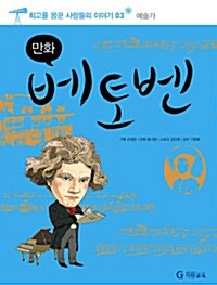 [중고] 만화 베토벤