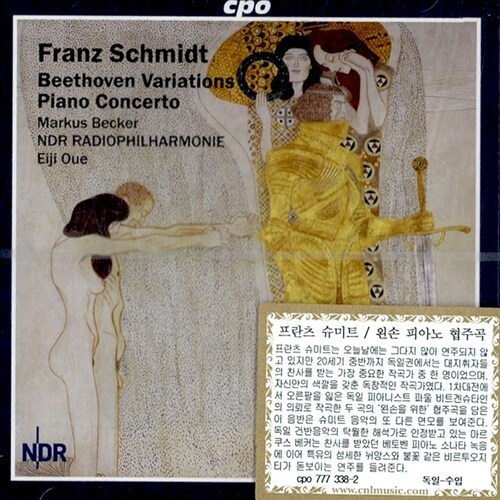[수입] 슈미트 : 베토벤 주제에 의한 콘체르탄테 변주곡 & 왼손을 위한 피아노 협주곡