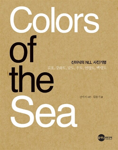 [중고] Colors of the Sea