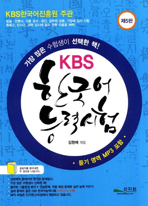 [중고] KBS 한국어능력시험