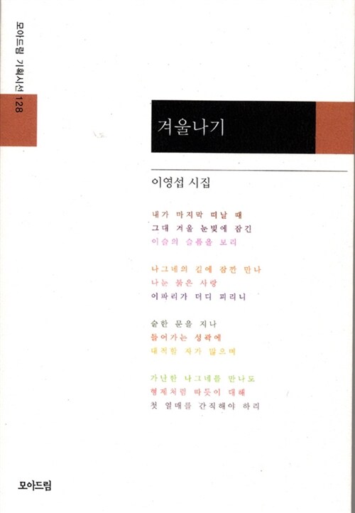 겨울나기