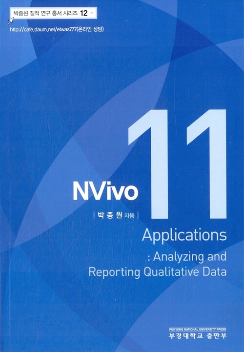 Nvivo 11 Applications : Analyzing and Reporting Qualitative Data