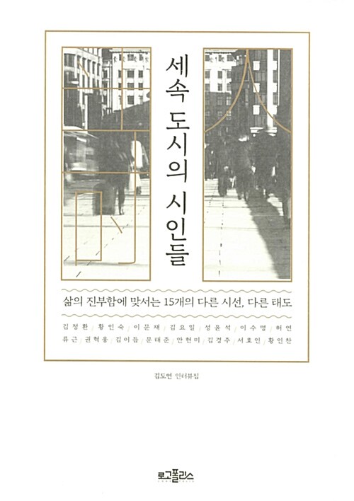 [중고] 세속 도시의 시인들