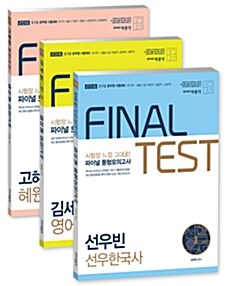 2016 공무원 파이널 모의고사 공통 3과목 세트 - 전3권 (국어 + 영어 + 한국사)