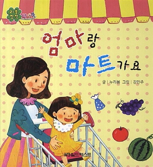 엄마랑 마트가요