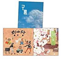 공광규 동시 그림책 세트 - 전3권